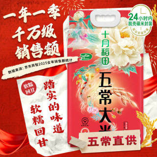 十月稻田 寒地之最 五常有机稻香米 5kg