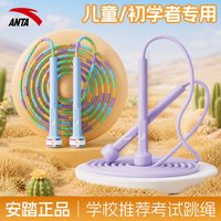 安踏 竹节跳绳儿童小学生一年级幼儿园大班初学专用宝宝不打结绳子