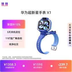 华为 超新星手表X1 儿童智能手表