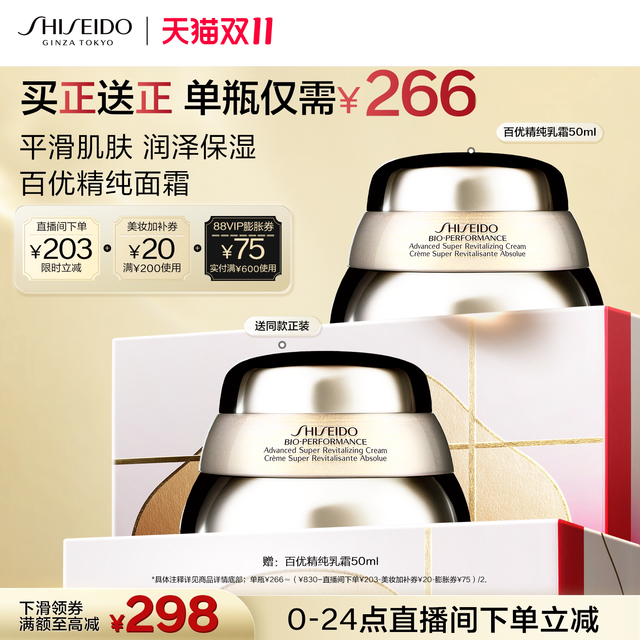 资生堂 百优全新精纯乳霜50ml赠50ml