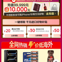 京东 全球购物季 领满1元打9折/8折；满200-20/300-30/500-50/1000-100元等千元补贴优惠券等
