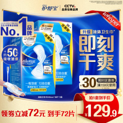 护舒宝 液体卫生巾 240mm 72片