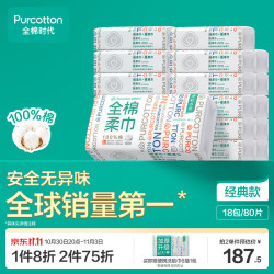 全棉时代 纯棉柔巾 80抽*18包(20*20cm)