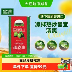 欧丽薇兰 特级初榨橄榄油
