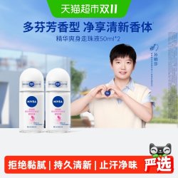 妮维雅 精华爽身走珠液