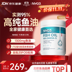 NYO3 诺威佳 80%高纯度深海鱼油软胶囊60粒*3瓶 rTG型 IFOS认证  含EPA DHA omega-3 学生中老年成人 海外进口