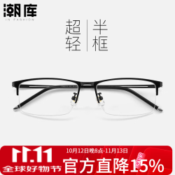 万新 1.60防蓝光镜片+商务时尚镜架任选（附赠原厂镜片包装）