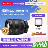 移动端：索尼 FE 20-70mm F4 G 全画幅 微单镜头