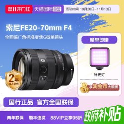 索尼 FE 20-70mm F4 G 全画幅 微单镜头