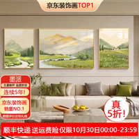 墨派 2026新款客厅装饰画沙发背景墙挂画现代三联画 01晶瓷画