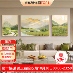 墨派 2026新款客厅装饰画沙发背景墙挂画现代三联画 01晶瓷画
