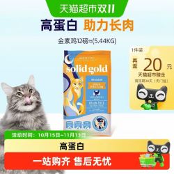 素力高 高蛋白金素鸡无谷成猫幼猫进口猫粮5.44kg