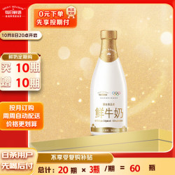每日鲜语 鲜牛奶 1L/瓶