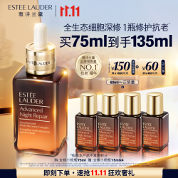 雅诗兰黛 小棕瓶修护系列 特润修护肌活精华露 第七代 75ml