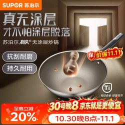 苏泊尔 炒锅有钛无涂层不粘锅家用不锈钢炒菜锅带盖电磁炉燃气通用 JGC05 30cm