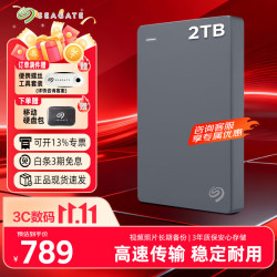 希捷 移动硬盘2TB USB3.0 简系列2.5英寸 机械硬盘 便携大容量 笔记本电脑外接 外置办公 家庭存储 经典旗舰-丁香灰 2TB