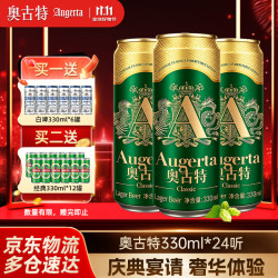 青岛啤酒 奥古特 Augerta 奥古特  330ml*24听