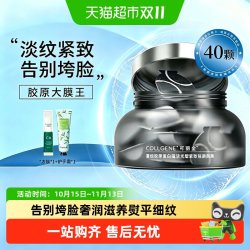 可丽金 大魔王3.0重组胶原蛋白抗皱紧致熬夜涂抹面膜免洗睡眠锁水