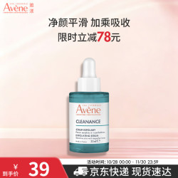 雅漾 Avène 三丽欧联名精华液 控油抗痘 1瓶