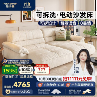 帕沙曼 布艺拆洗云朵电动沙发床一体两用奶油客厅沙发遥控2.54米 2937ZF