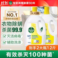 滴露 衣物除菌液 3L*2瓶 清新柠檬