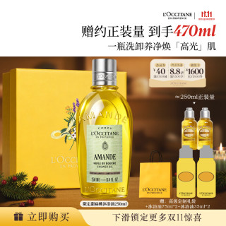 欧舒丹 限定新品甜扁桃沐浴油250ml礼盒紧致生日礼物