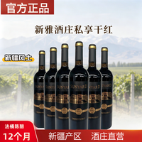 新雅 干红葡萄酒