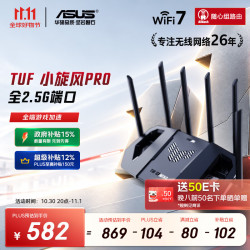 华硕 TUF小旋风Pro BE6500 家用无线千兆路由器 WiFi7