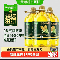天猫超市 猫超臻选0反式玉米胚芽油5L*3桶食用油物理压榨非转基因欧盟标准