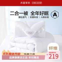 水星家纺 子母被A类抗菌七孔纤维被子秋冬纤维被芯四季被褥 爱丽丝长效抗菌二合一被150×210cm