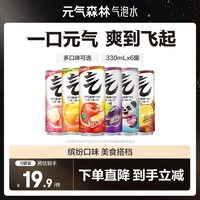 元气森林 气泡水多口味可选330mL*6铝罐