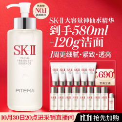 SK-II 护肤精华露 330ml