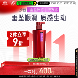 沙宣 垂坠质感洗发露 400ml