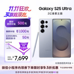 三星 Galaxy S25 Ultra 5G手机 12GB+512GB 钛银蓝 骁龙8至尊版