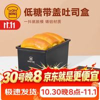三能 SN2196 低糖不沾 450g 吐司盒