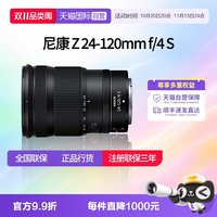 移动端：尼康 24一120全画幅尼康z24一120尼康z卡口镜头24120尼康z