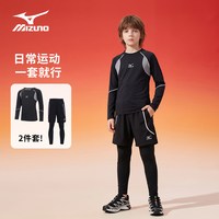 美津浓 儿童长袖套装速干透气秋冬新款男童中大童训练运动服