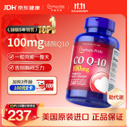 普丽普莱 辅酶Q10软胶囊 240粒