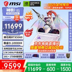微星 神影16 魔龙姬款 i9-14900HX RTX5060 2.5K240Hz 星云白 16GB+1TB 游戏本