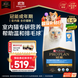 冠能 室内成猫猫粮 10kg