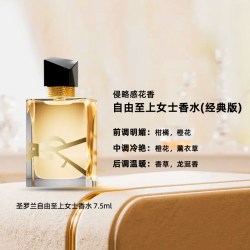 YSL 圣罗兰 自由之水女士浓香水 EDP