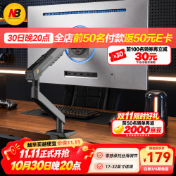 NB 显示器支架机械臂显示器支架臂电脑桌面增高架显示屏支架桌夹式电脑支架电竞AOC显示屏幕增高架A7