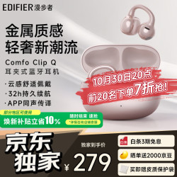 漫步者 Comfo Clip Q 耳夹式蓝牙耳机 玫瑰金 Type-C