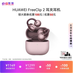 华为 FreeClip 2 耳夹式多单元动圈蓝牙耳机 冰莓紫 Type-C