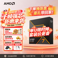 AMD 微星 AMD锐龙 7 9700X 处理器(R7) 4nm 8核16线程 加速频率至高5.5GHz