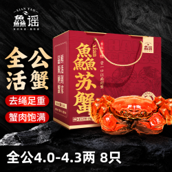 鱻谣 大闸蟹鲜活螃蟹 全公4.3-4.6两 8只装 生鲜活蟹中秋礼盒