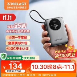 台电 C20 Pro-T(55) 疾速秒充 充电宝 自带线  55W疾速秒充|更小更快|钛银灰 20000mAh