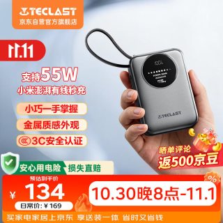 台电 C20 Pro-T(55) 疾速秒充 充电宝 自带线  55W疾速秒充|更小更快|钛银灰 20000mAh