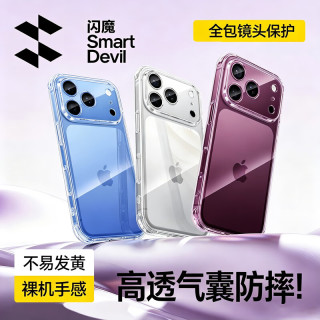 闪魔 iPhone 18 Pro Max 气囊防摔 透明硅胶 手机壳