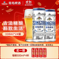 青岛啤酒 全麦白啤 330ml*24听